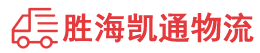 揭阳到潮州物流公司
